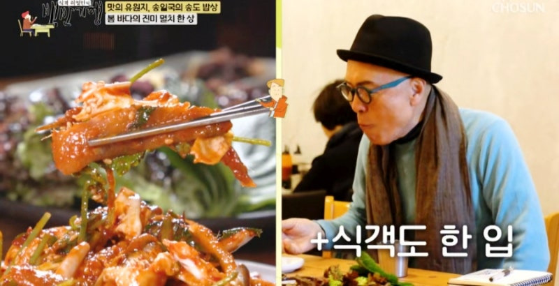 송일국의 송도 밥상, 바다를 쌈하다