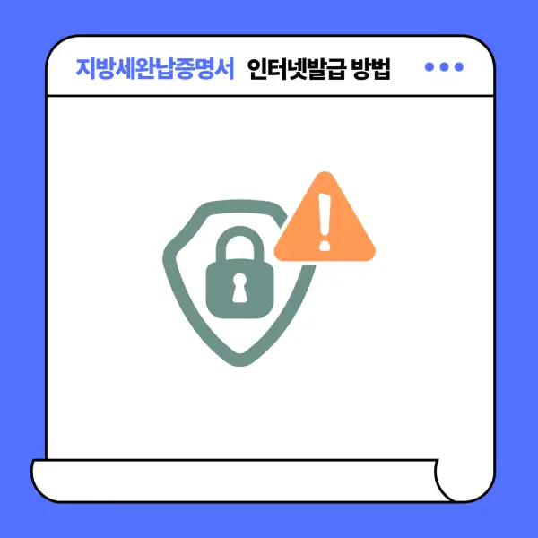 지방세완납증명서 인터넷발급 방법