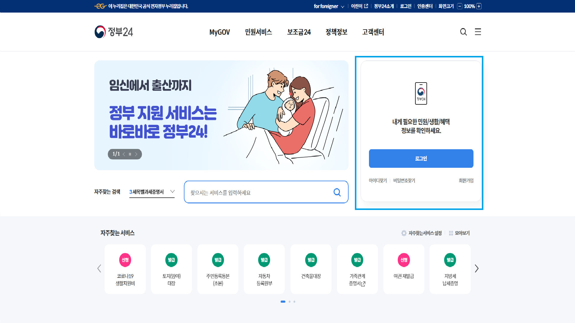 정부 24 홈페이지 로그인하기