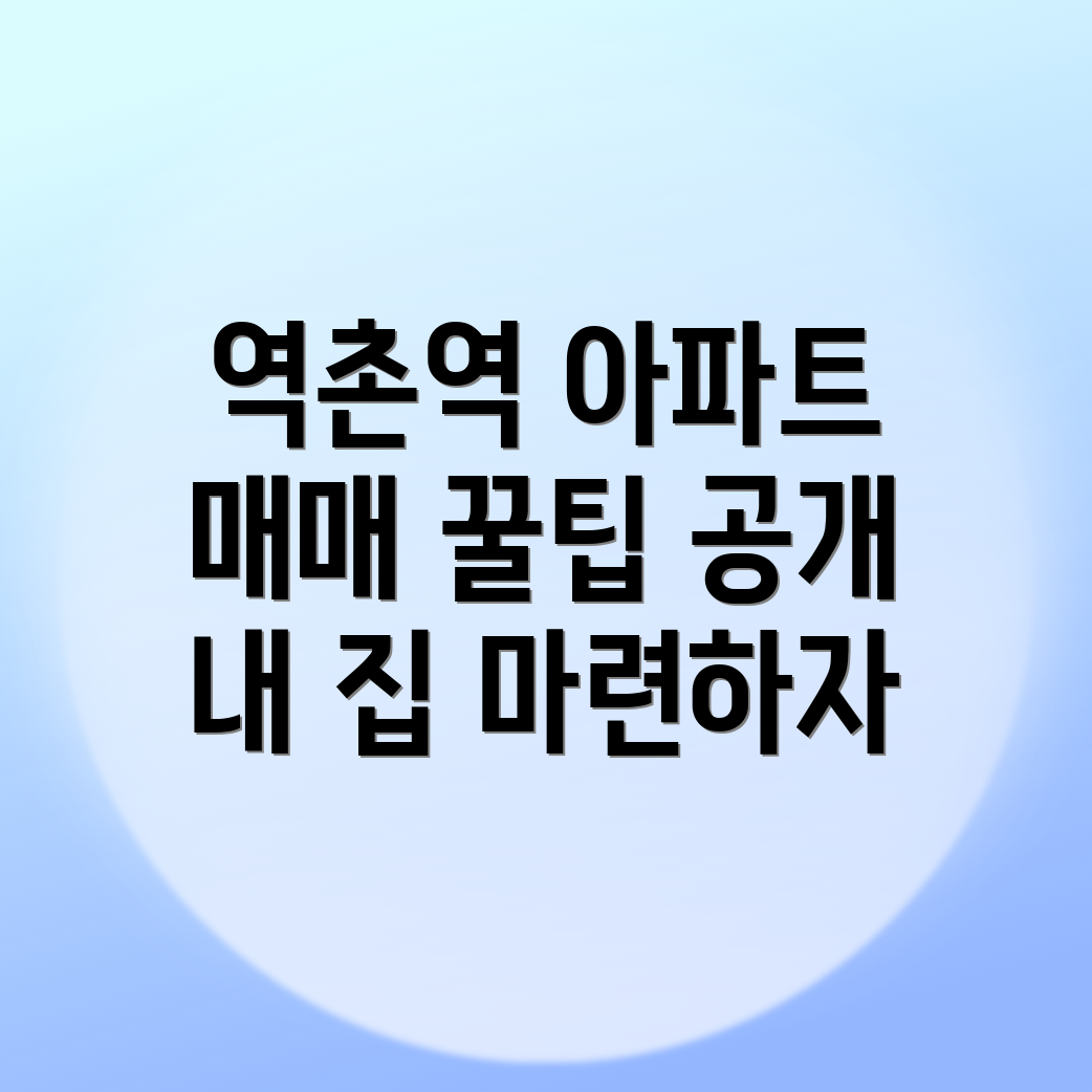 역촌역 아파트 매매