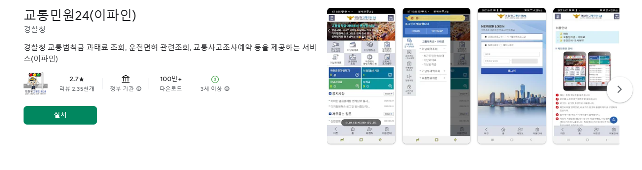 속도위반 실시간 조회 방법
