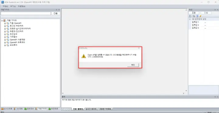 KOA-Studio-OCX-error