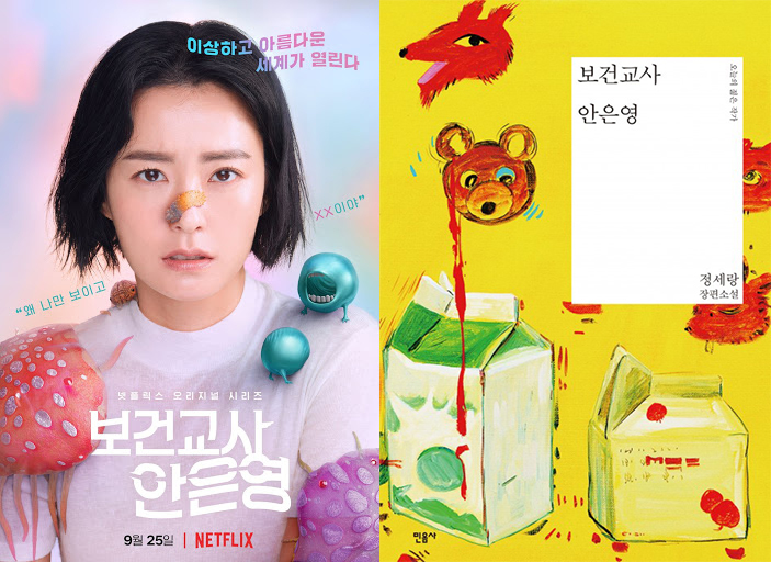 보건교사-안은영-책표지