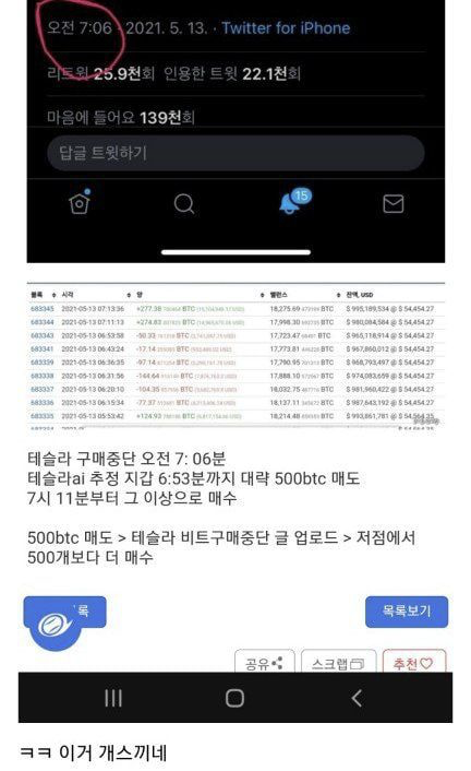 테슬라_추정_지갑_거래내역