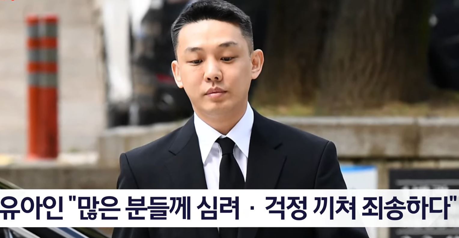 유아인 법적구속