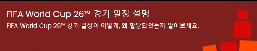 알트태그-FIFA 2026 월드컵 정보 바로가기