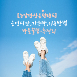 능암탄산온천랜드