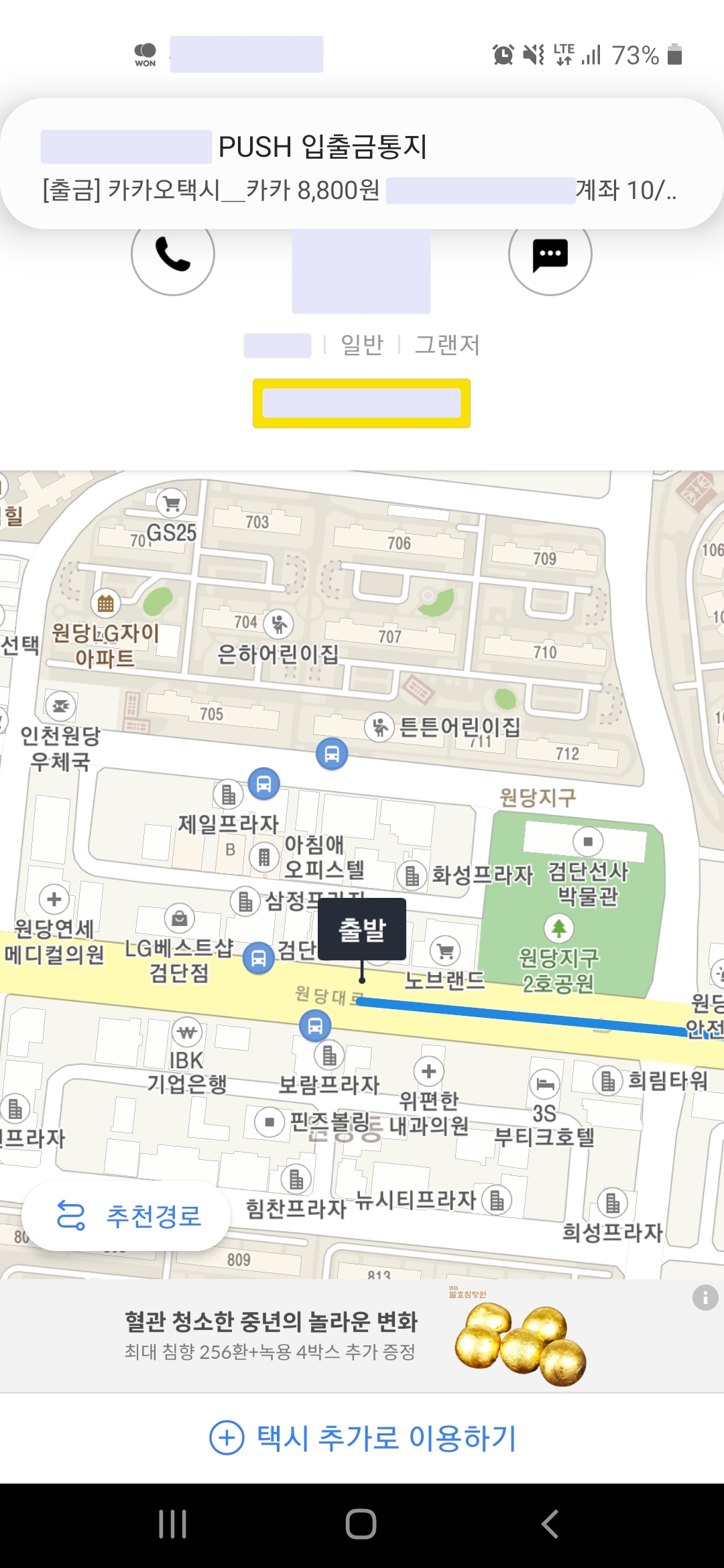 택시요금-선결제