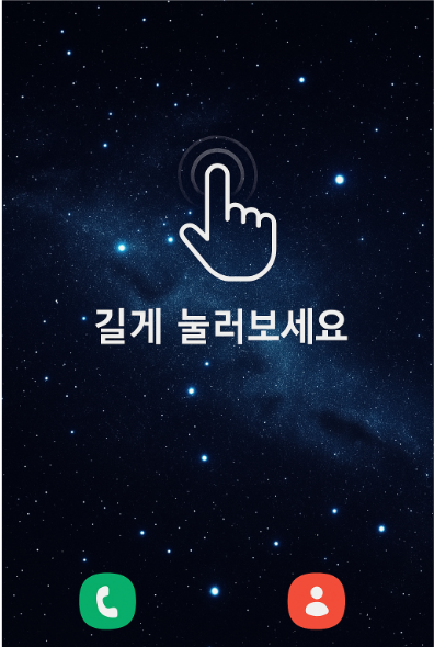 방법 1: 첫화면에서 빈 공간 길게 누르기