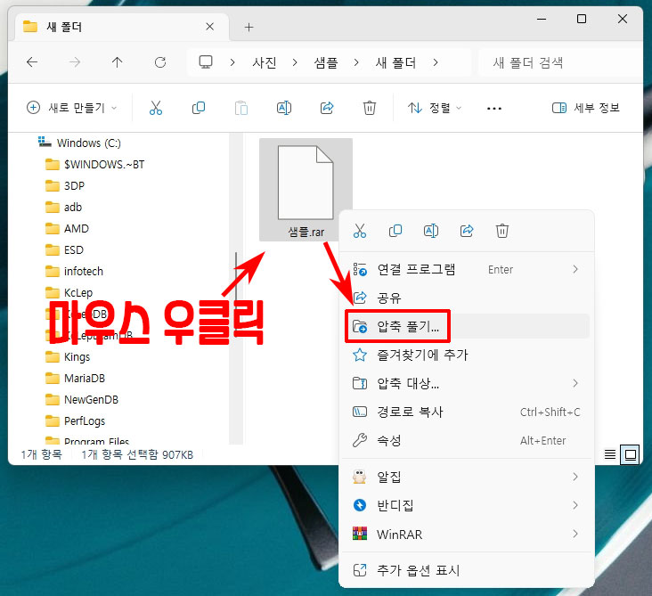 RAR 파일 압축 풀기