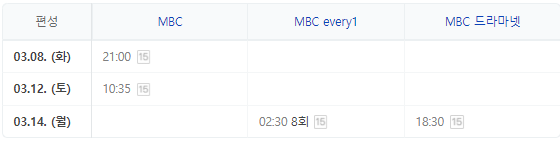 호적메이트 재방송 편성표