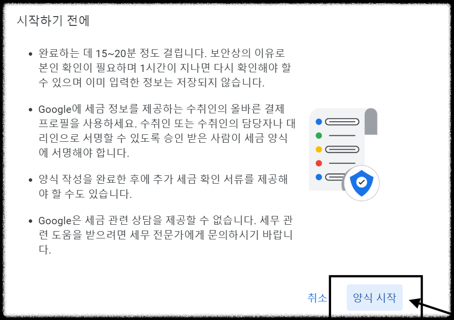 구글 애드센스 미국 세금 정보 제출