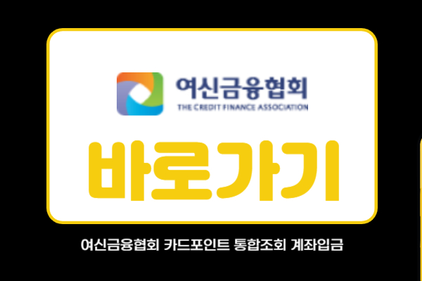 여신금융협회