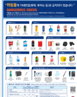 국내선 기내 반입 금지 물품 확인하기