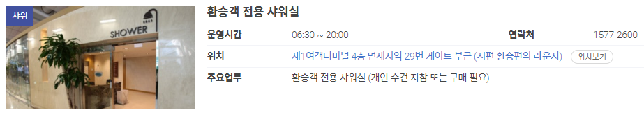 환승객_샤워실