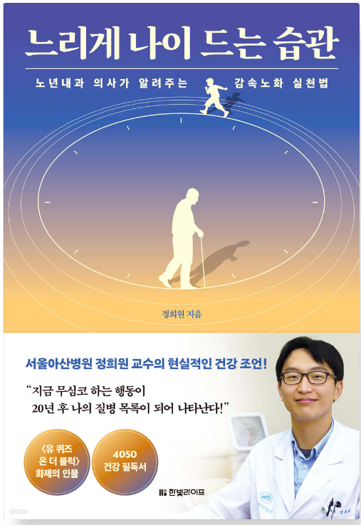 느리게_나이_드는_습관