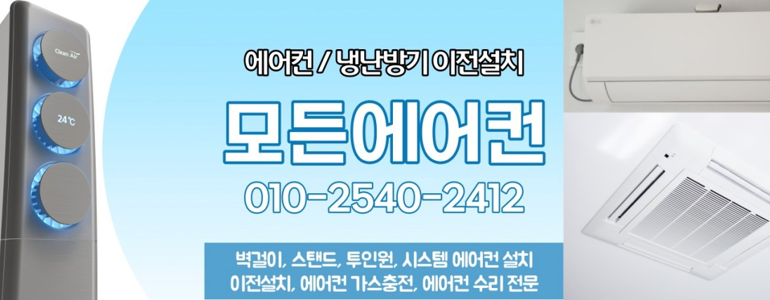 대구 군위군 에어컨설치
