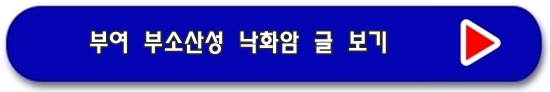 부여 가볼만한곳