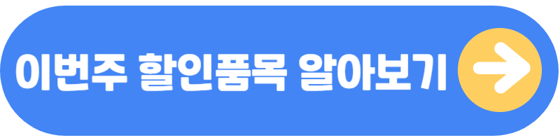 농축산물 할인지원