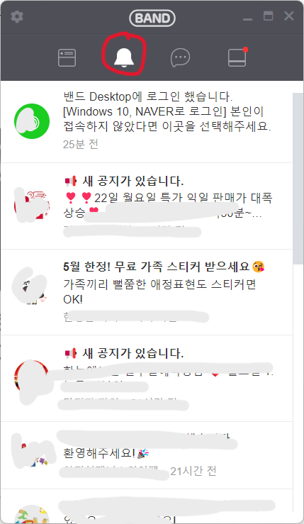 네이버밴드pc버전주요기능