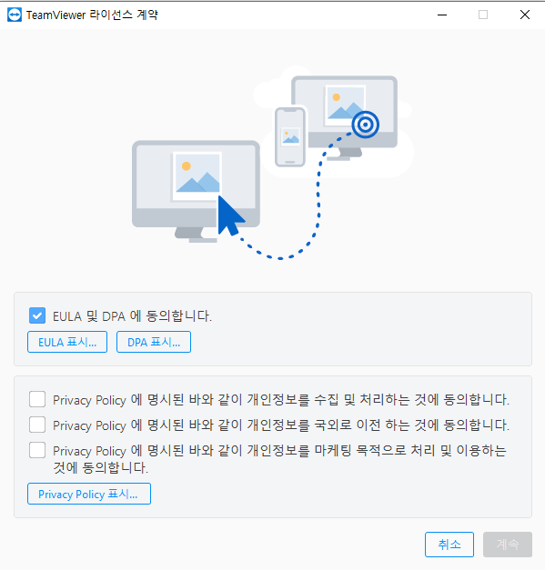 팀뷰어-무료-다운로드-설치-방법-4