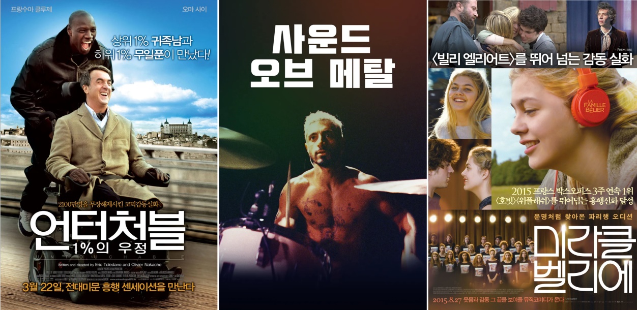 영화 '언터쳐블:1%의 우정','사운드오브메탈','미라클벨리에'