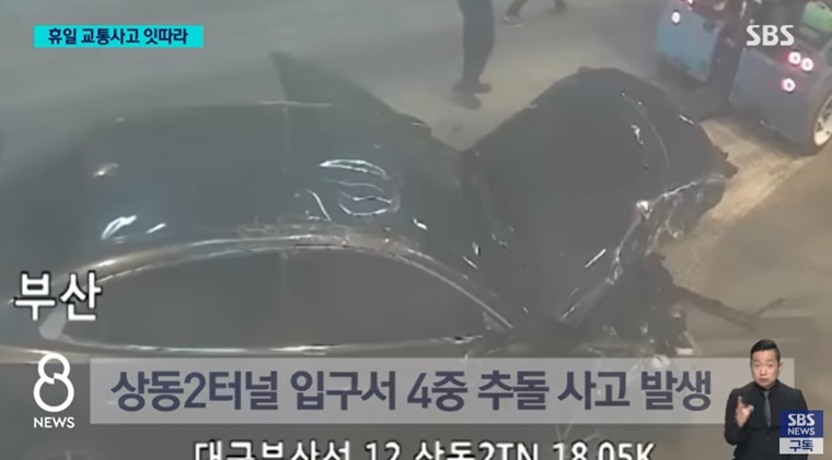 4중 추돌 사고 상황