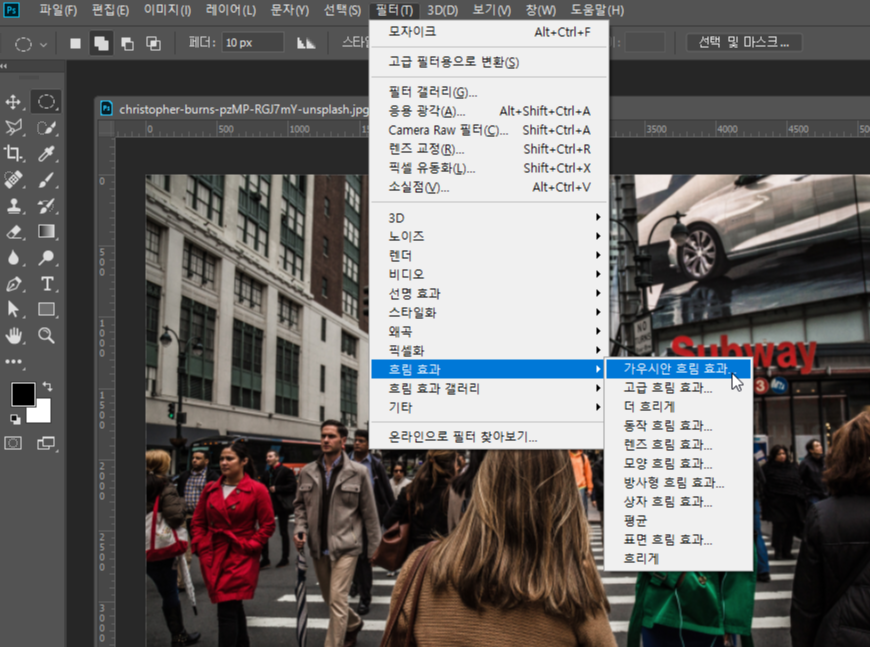 포토샵흐림효과