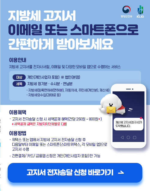 고지서 전자송달 신청 공지 팝업