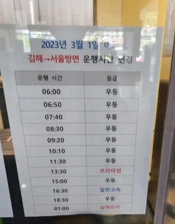 김해 시외버스터미널 시간표 예매 요금_20