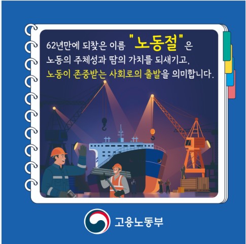 근로자의 날 
