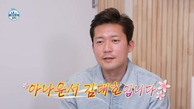 김대호 아나운서 프로필 완벽 정리: 나이, 결혼, 연봉 4년치, 소속사, 다마스 캠핑카