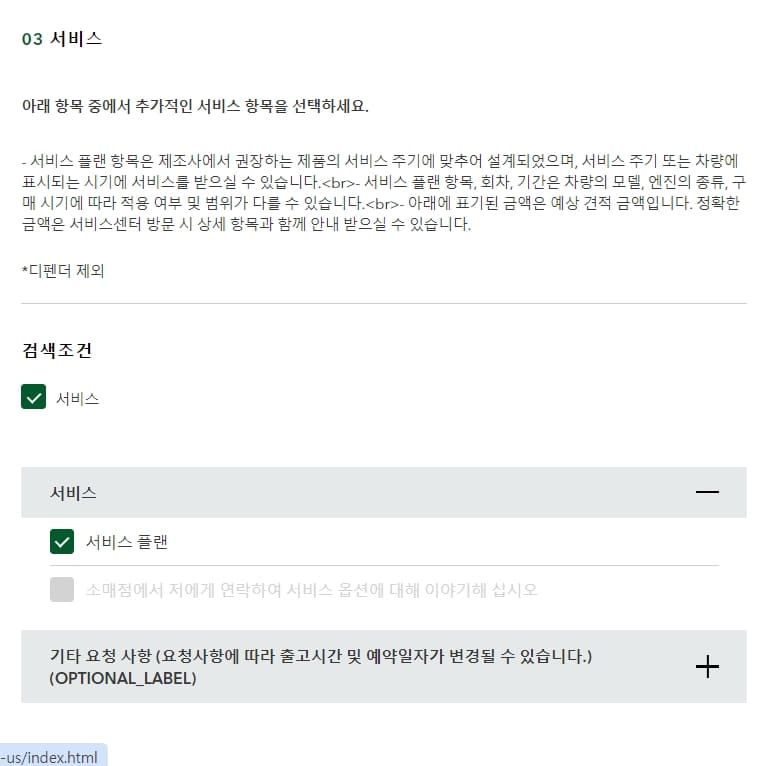 랜드로버-서비스예약4