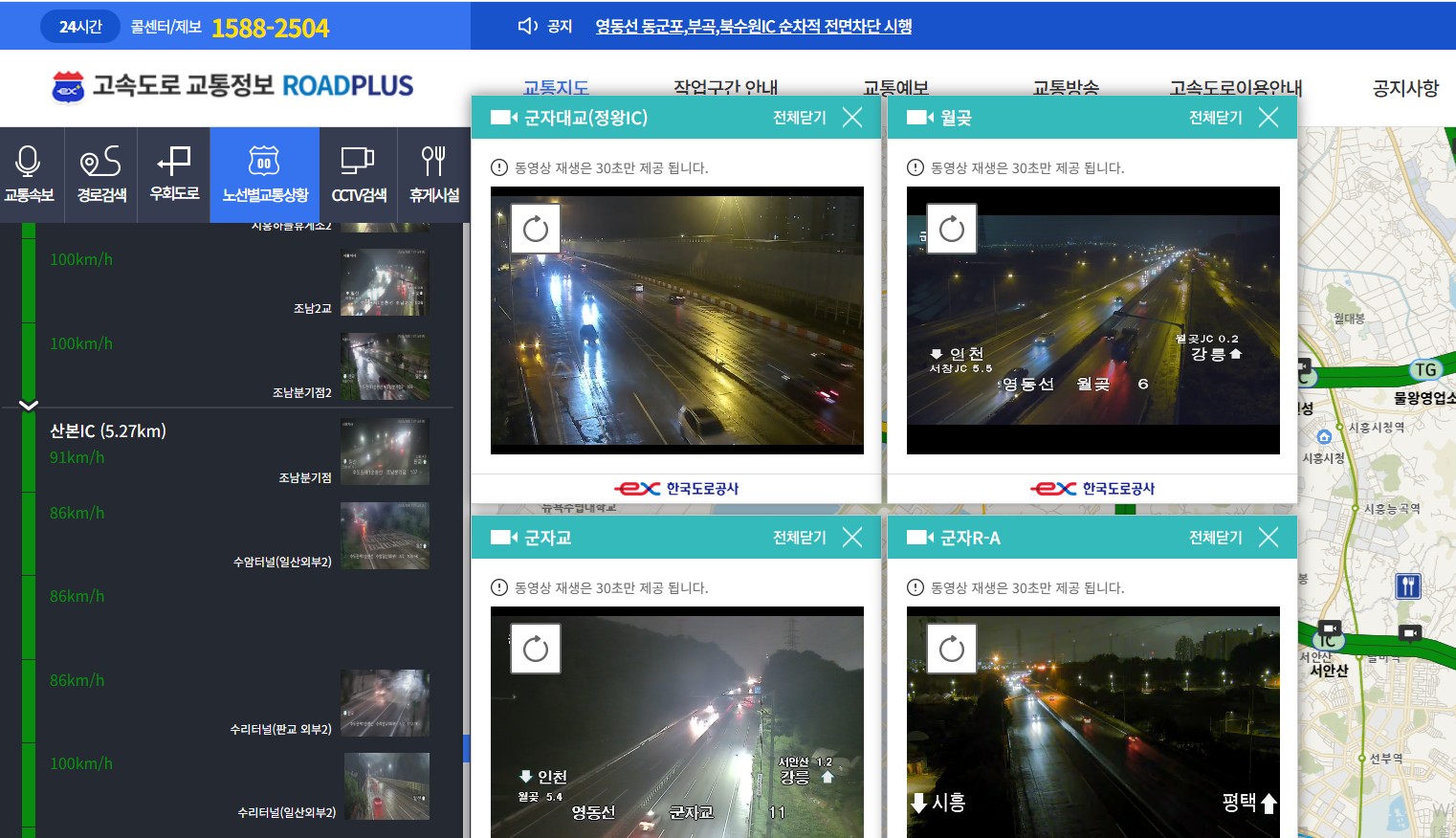 수도권제1순환도로(외곽순환) 실시간 교통상황 CCTV보기