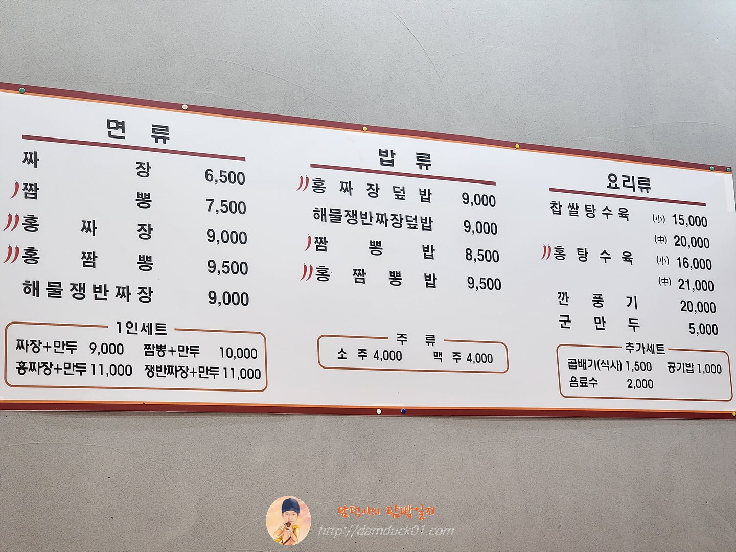홍짜장 메뉴