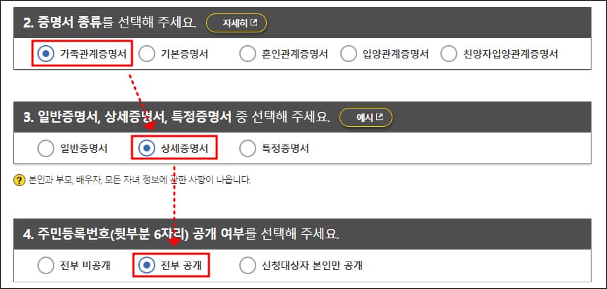 가족관계증명서 상세증명서 선택