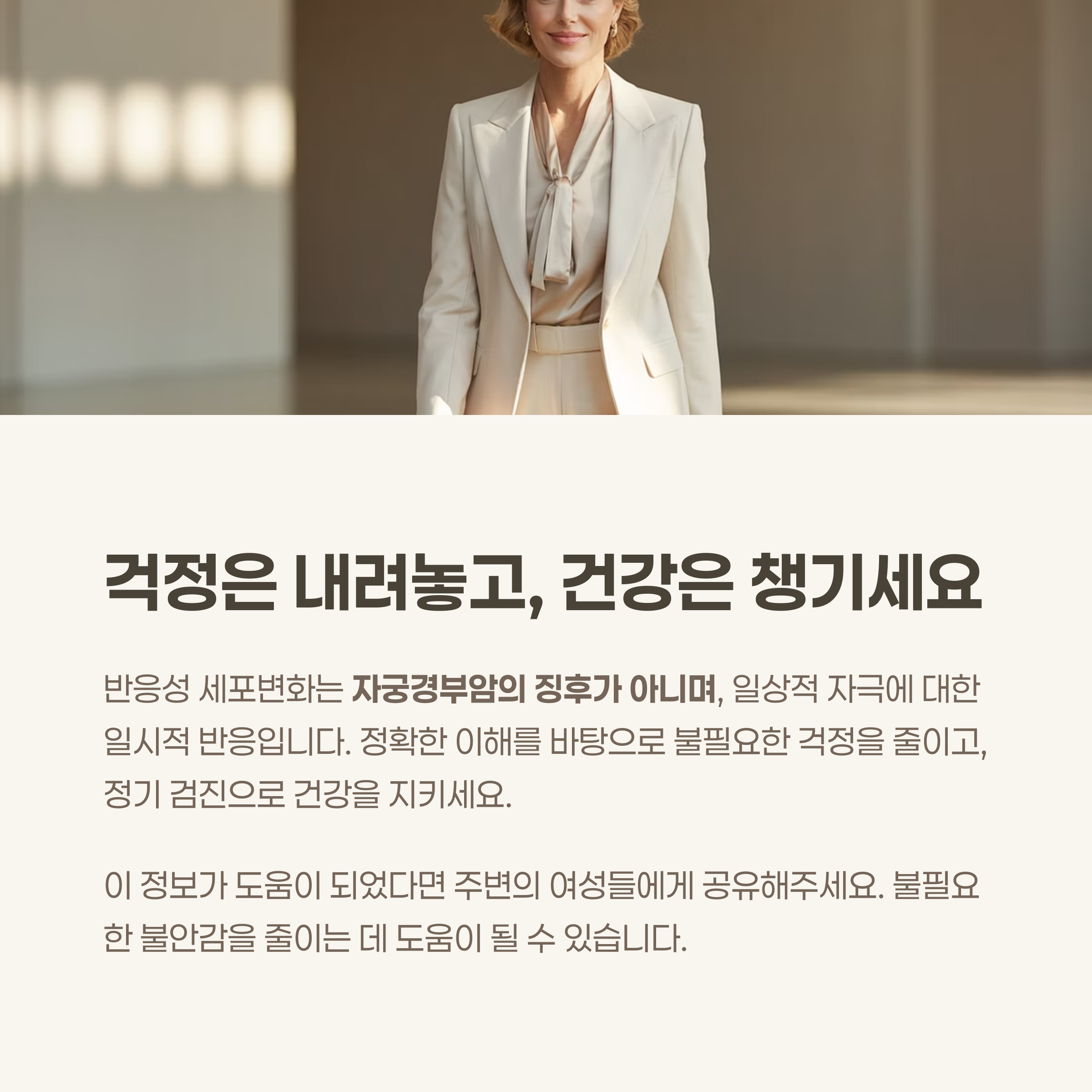 결론: 암과 무관한 반응, 하지만 무시하지 말고 체크
