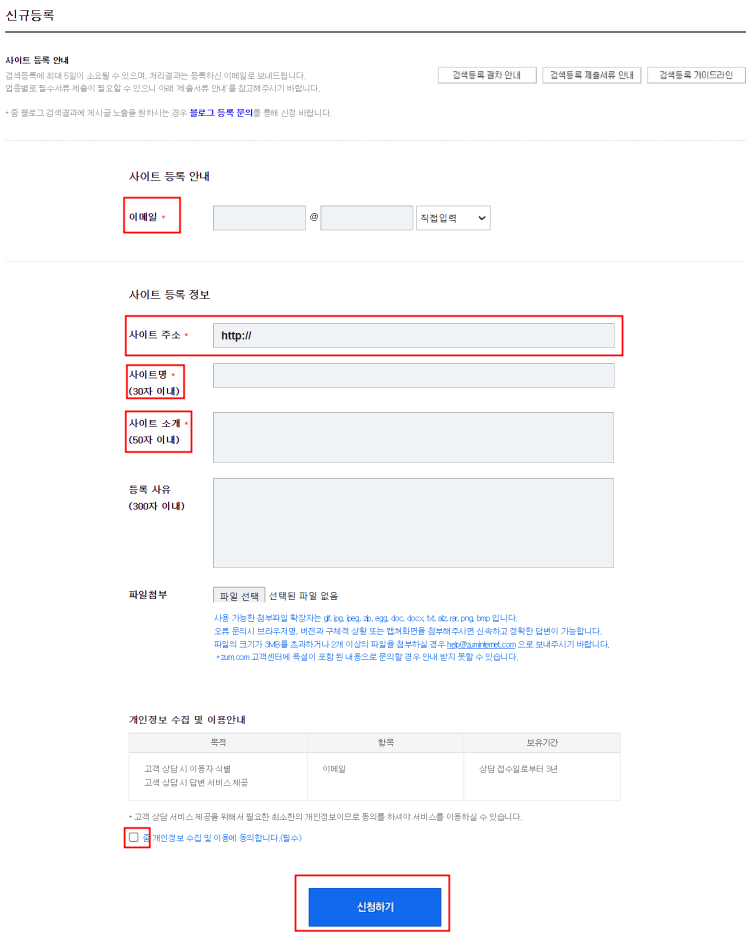 신규등록 내용 입력 화면