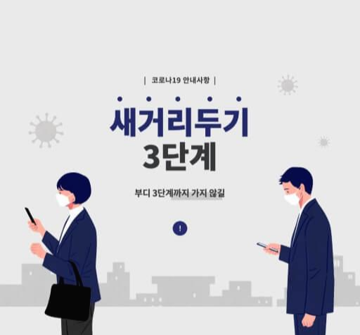 2022년 4월 사회적 거리두기 개편안&amp;#44; 마스크 착용은?
