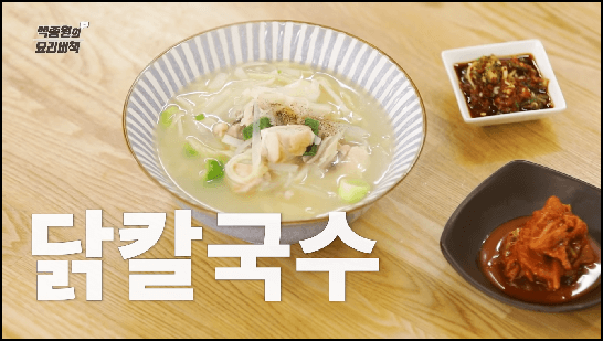 닭칼국수