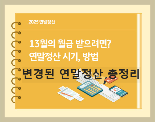 2025 연말정산 간소화 서비스