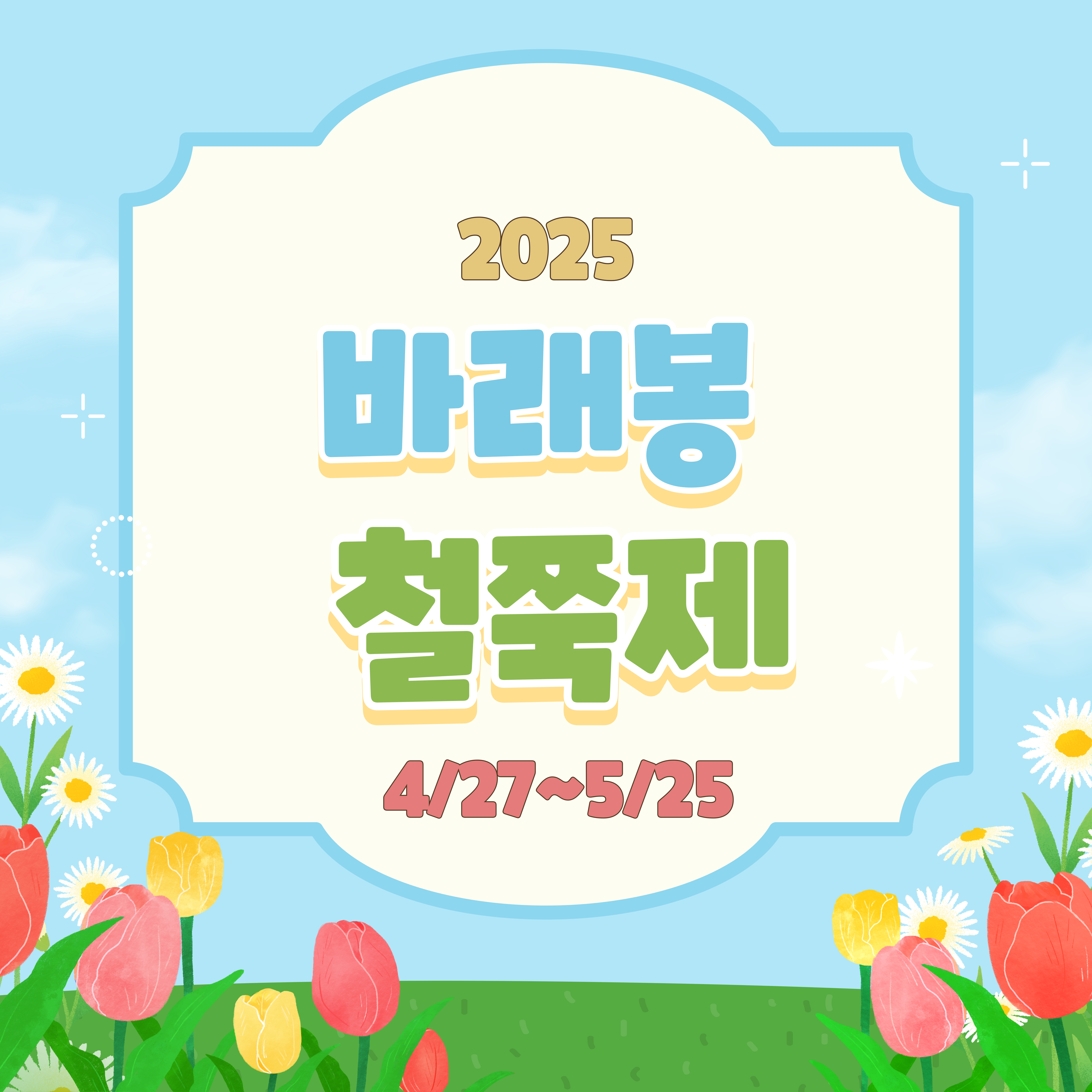 바래봉 철쭉제