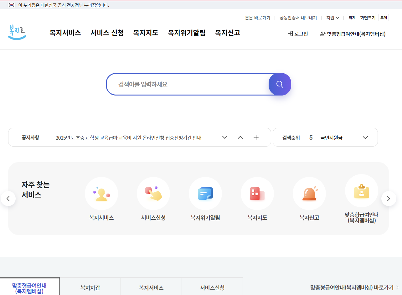 몰라서 못 받는 건 이제 그만!” 복지로 지원금 조회 방법 총정리 (2025년 최신판)