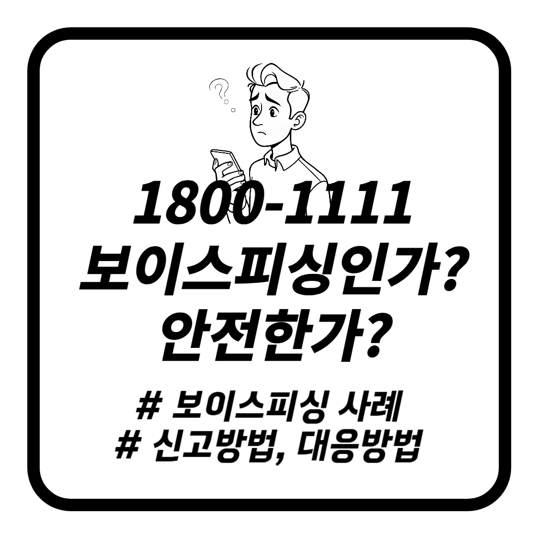 1800-1111