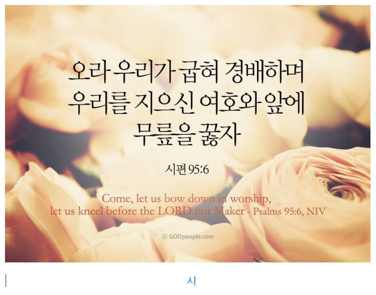 시편 95편