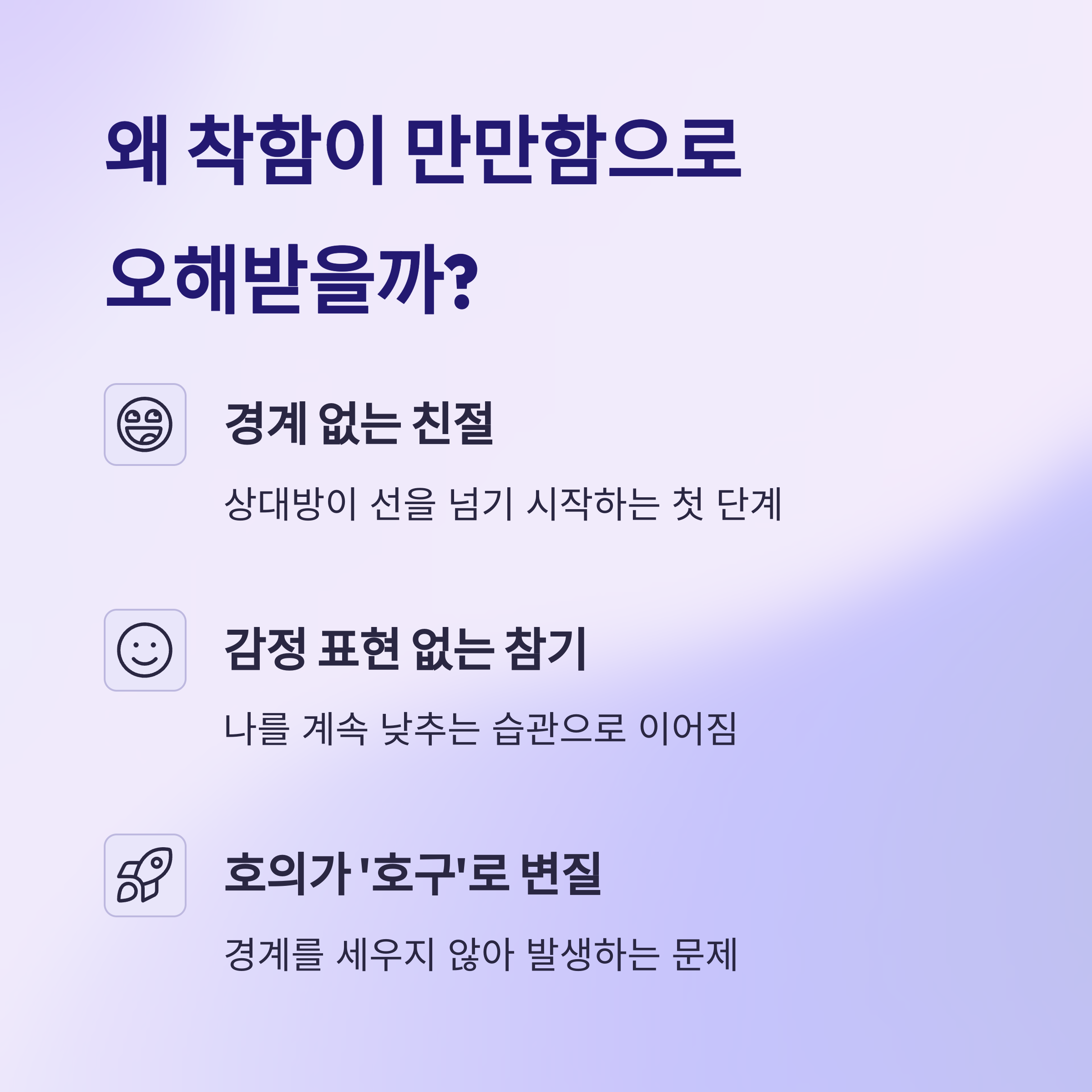 착하게 대했는데 무시할 때, 상대방 태도를 바꾸는 3가지 방법