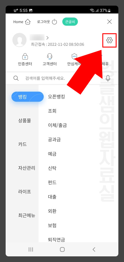 i-one 뱅크 설정