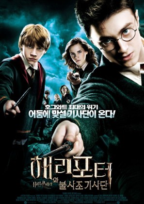 해리포터와 불사조 기사단 영화 포스터