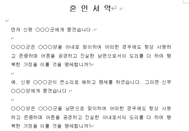 혼인서약-양식-이미지