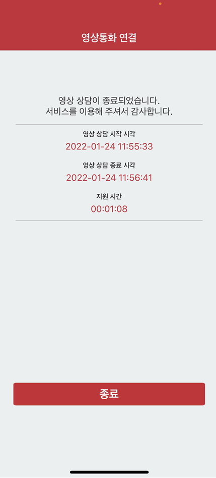 BNK부산은행 영상통화 이후